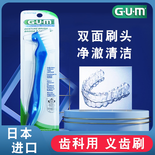 进口GUM齿科用假牙刷义齿刷 硬毛假牙正畸保持器牙套刷清洁双面