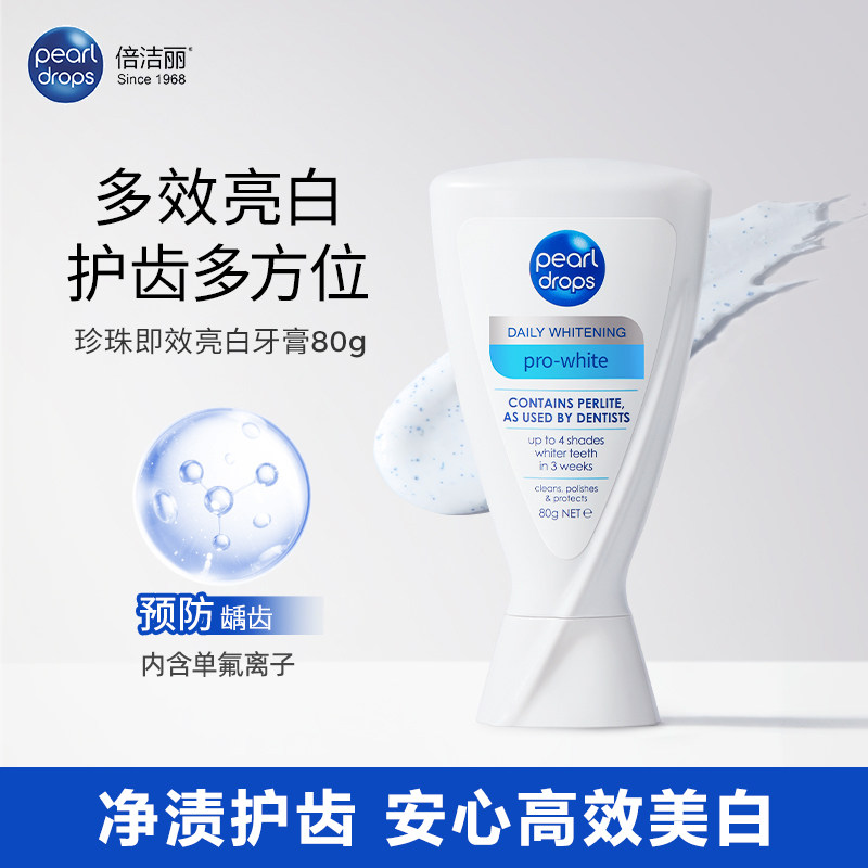 英国进口倍洁丽珍珠即效亮白牙膏清新口气亮洁白减黄牙渍V蓝薄荷