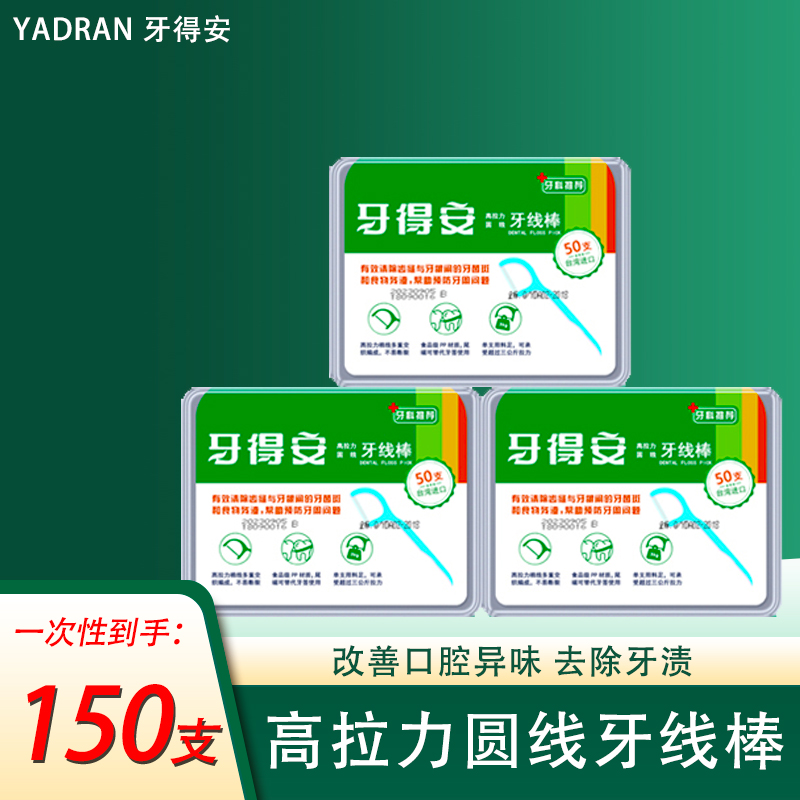 艾适美牙得安圆线牙线棒50支