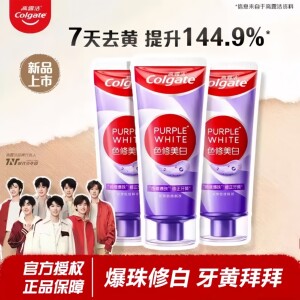 高露洁紫光色修美白牙膏成人亮白牙齿清新口气减烟渍减黄新品