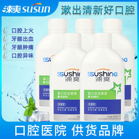 涑爽氯已定漱口水5瓶0.03%康中医含漱液成人口气清新种植牙异味臭