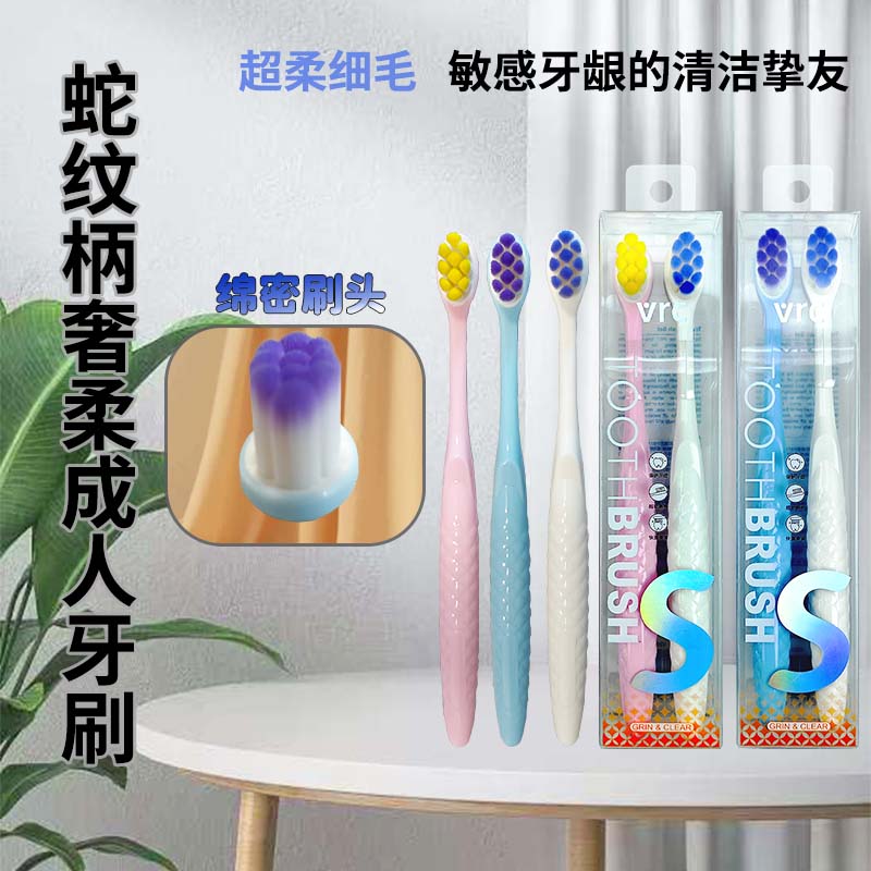 mix-pro米选vrc蛇纹柄奢柔牙刷敏感牙龈成人软毛刷头护龈清新透气