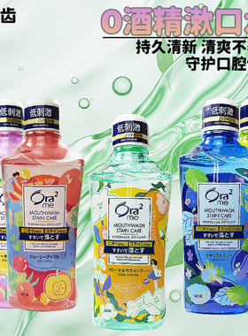 Ora²皓乐齿低刺激漱口水持久清新清爽不辣口守护口腔健康便携装