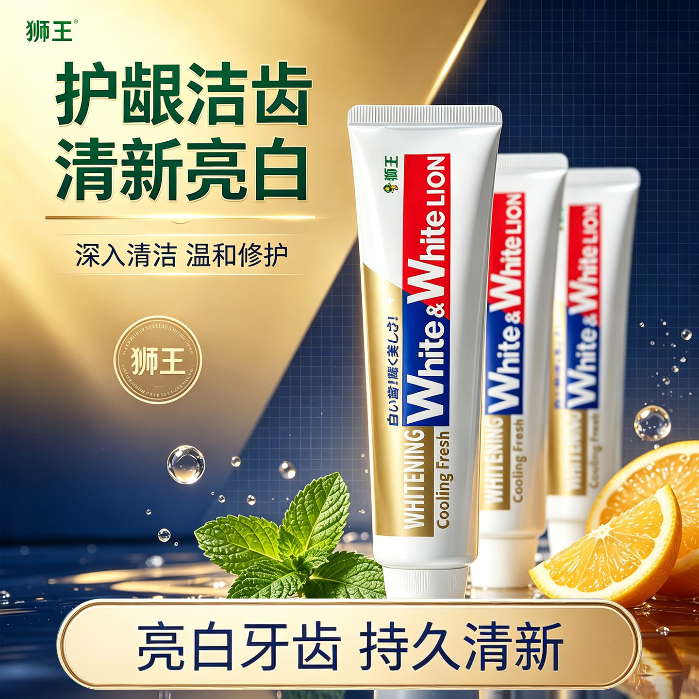 日本进口狮王美白清新牙膏减少牙渍亮白牙齿温和含氟防蛀柑橘家庭