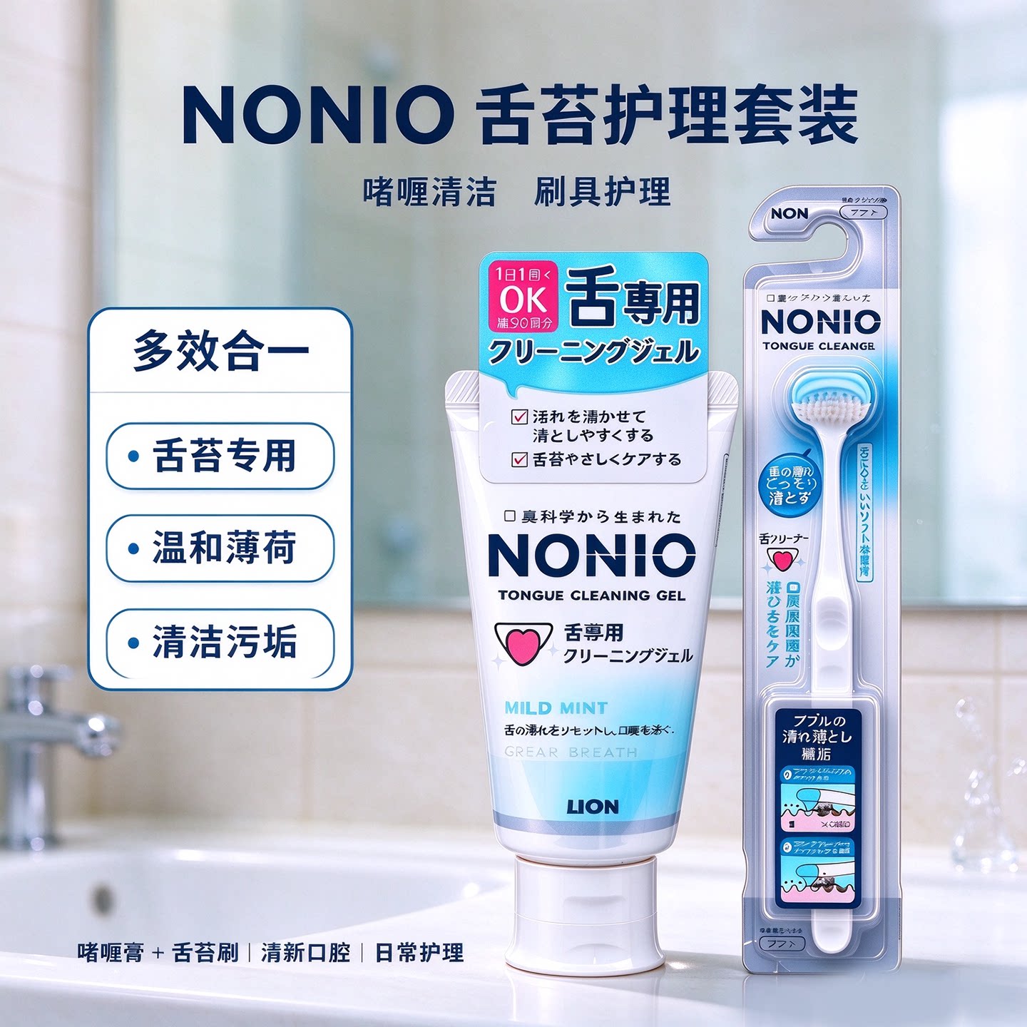 狮王NONIO舌苔护理套装多效合一清洁刷具护理清新清爽减少舌苔