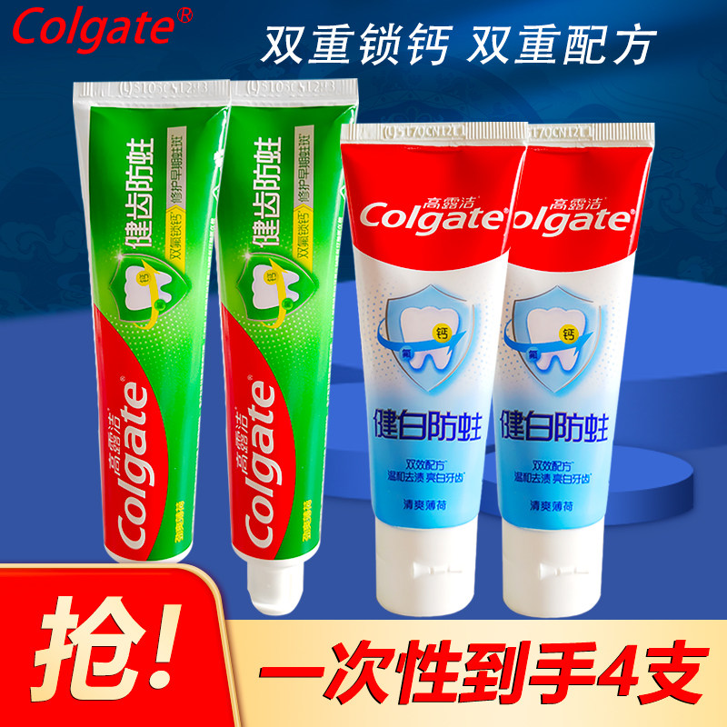 高露洁健齿防蛀牙膏4支薄荷味清新口气含氟防蛀牙周护理家庭健白