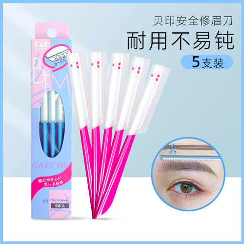 贝印修眉刀剪刀片女男士初学者