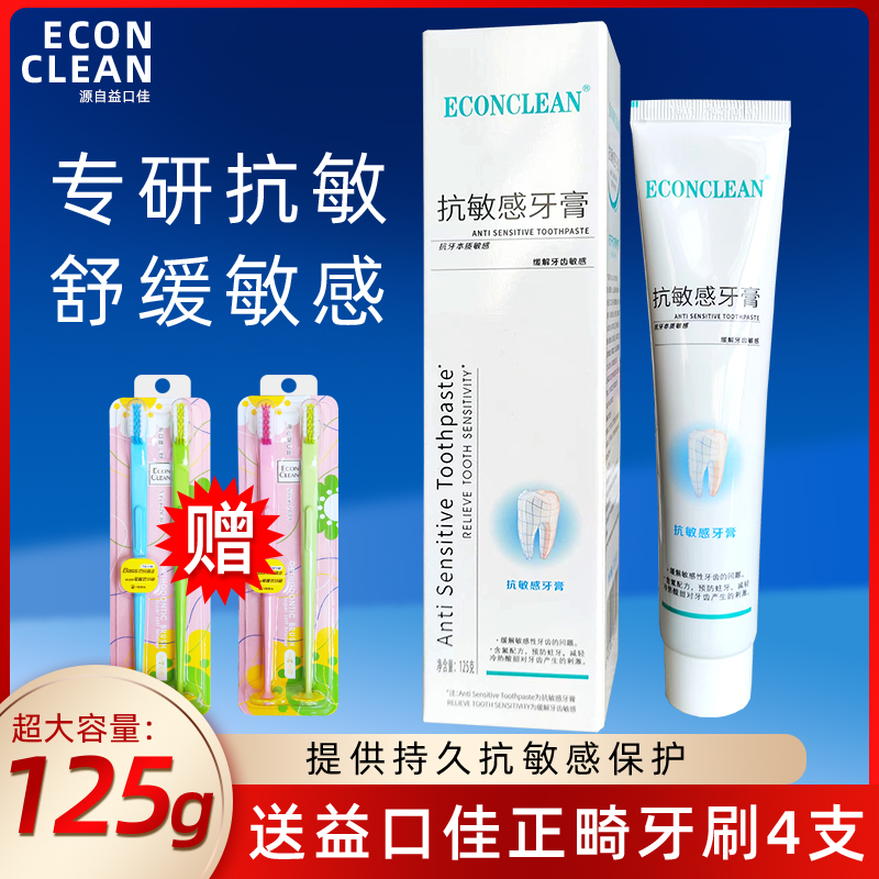 益口佳抗敏专护牙膏125g抗敏感牙齿冷热酸痛护龈口腔过敏素乳膏