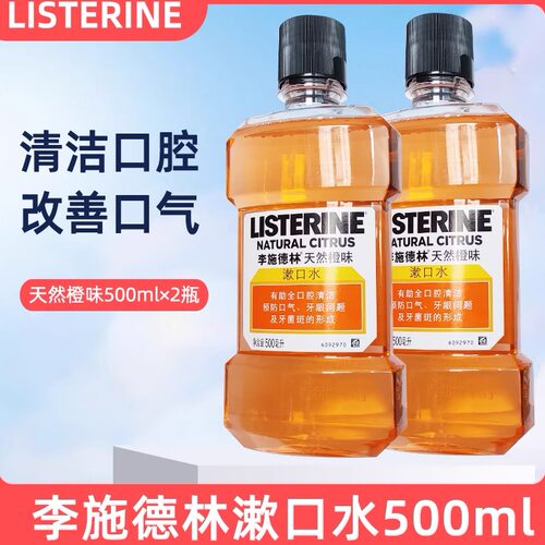李施德林漱口水2瓶 男女生口异味嘴臭清新口气含漱液便携橙味酒精