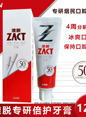 LION狮王ZACT渍脱专研倍护牙膏减少烟渍清新口气维护龈家庭装120g