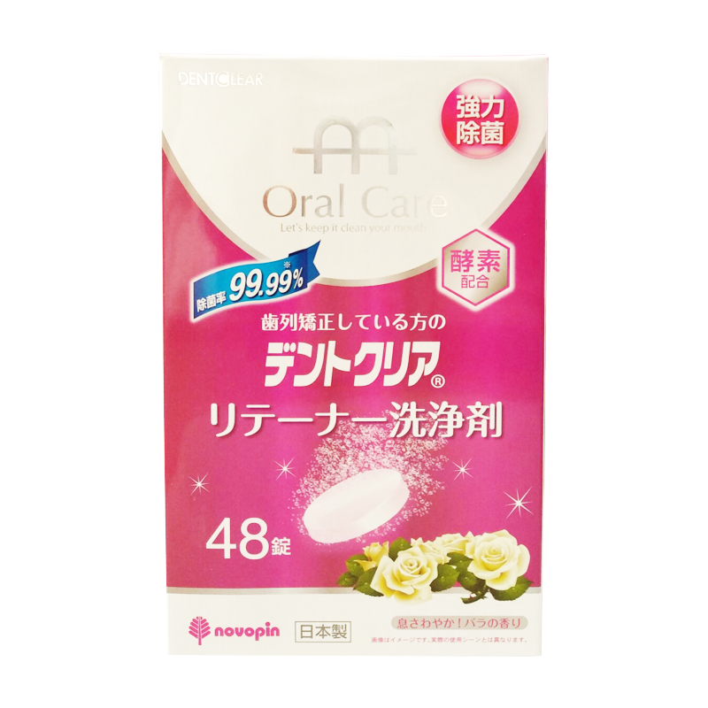 进口Novopin牙套清洁片96片刷盒