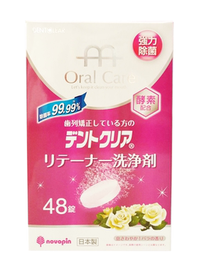 进口Novopin牙套清洁片96片刷盒