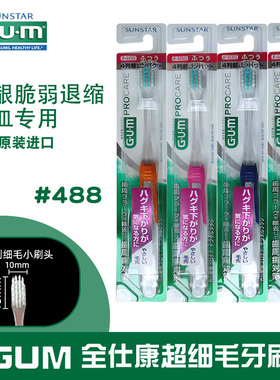 日本进口GUM细软毛牙刷4支 388/488/588小头牙龈问题牙周护理牙缝