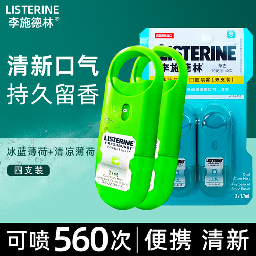 李施德林口喷2支口腔清新喷雾