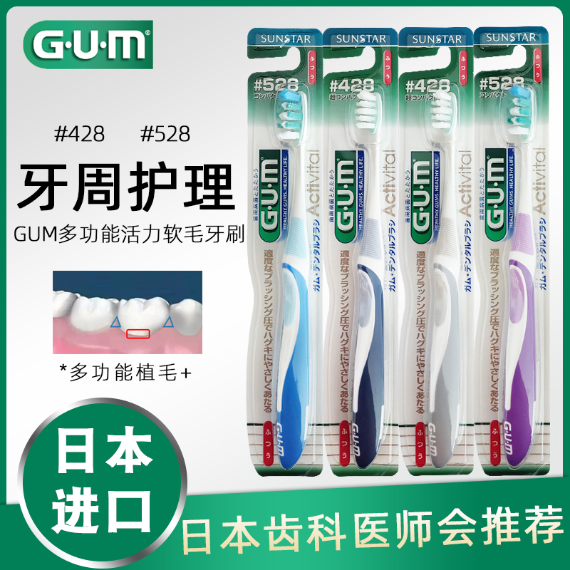 GUM牙周护理牙刷活力软毛超薄