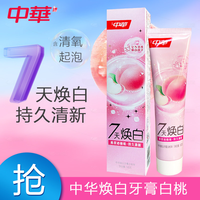 中华焕白牙膏140g 含氟防蛀白桃减黄减渍清新口气成人家庭装白桃