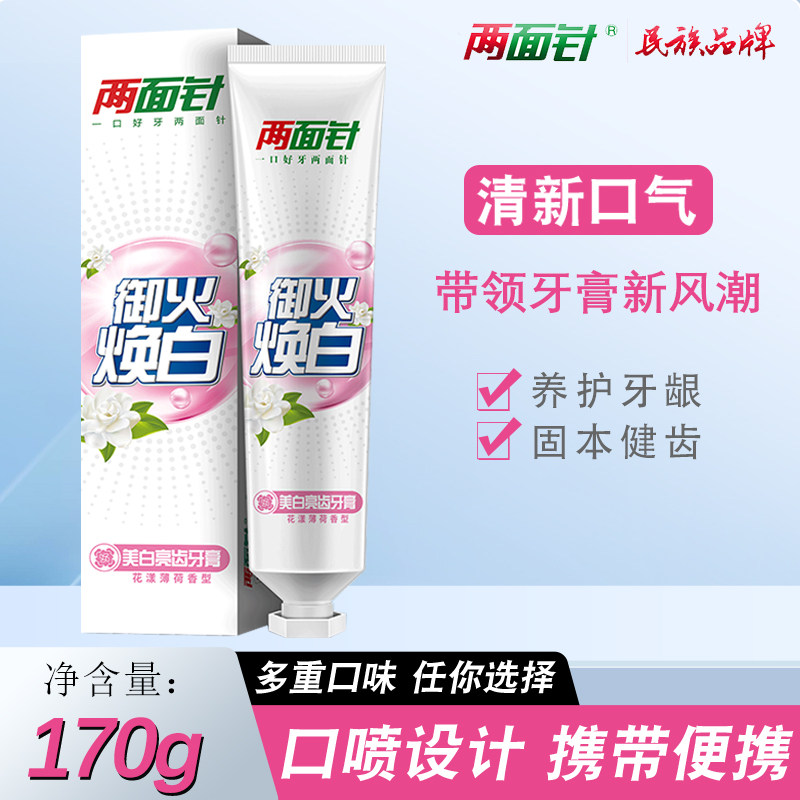 两面针美白亮齿牙膏清新薄荷香减轻牙垢亮白护龈清新口气家庭装