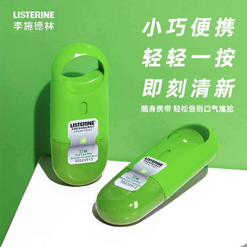 李施德林冰蓝清凉口腔喷雾口气清新剂口喷接吻减口臭女生男士约会