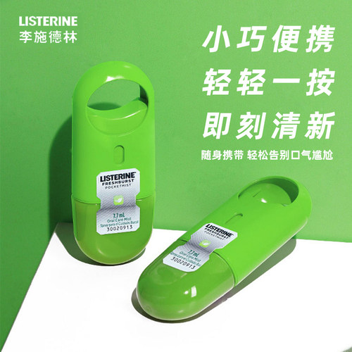 李施德林口腔喷雾2支清凉去异味
