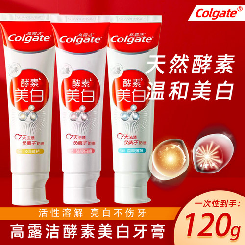 高露洁酵素美白牙膏含氟清新口气