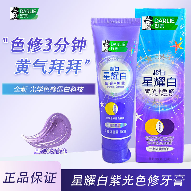 好来超白星耀白紫光色修牙膏去黄美白源头不易反黄清新口气男女