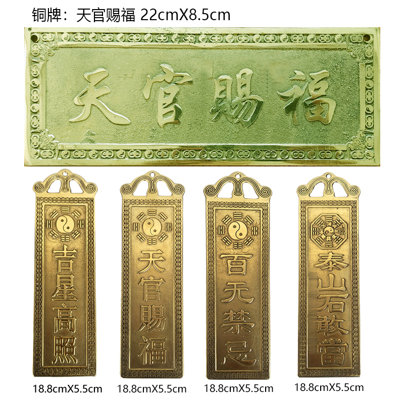 黄铜天官赐福百无禁忌吉星兴宅