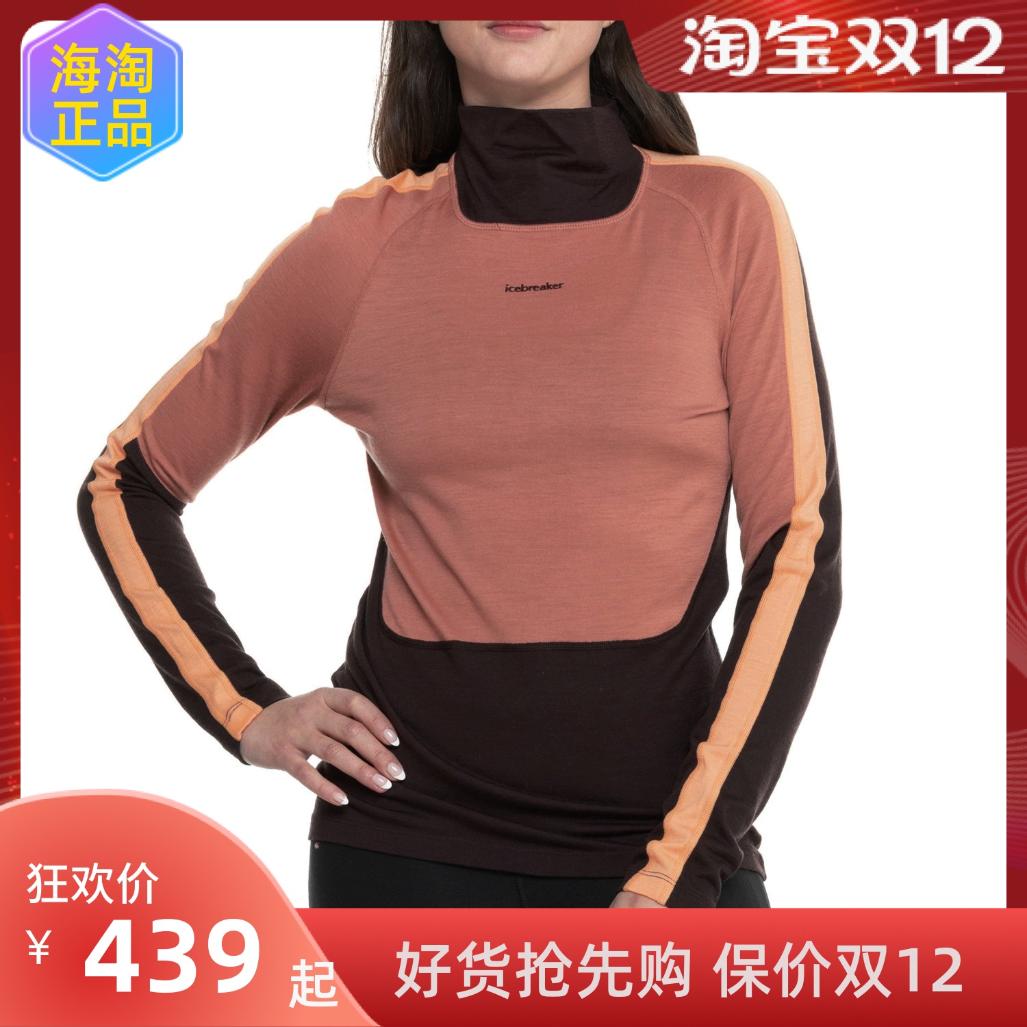 羊毛高领IB破冰船海淘正品