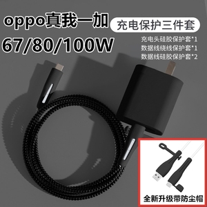 一加12 11 ace3 pro ACE2 2V数据线保护套100w充电器80W缠绕绳壳