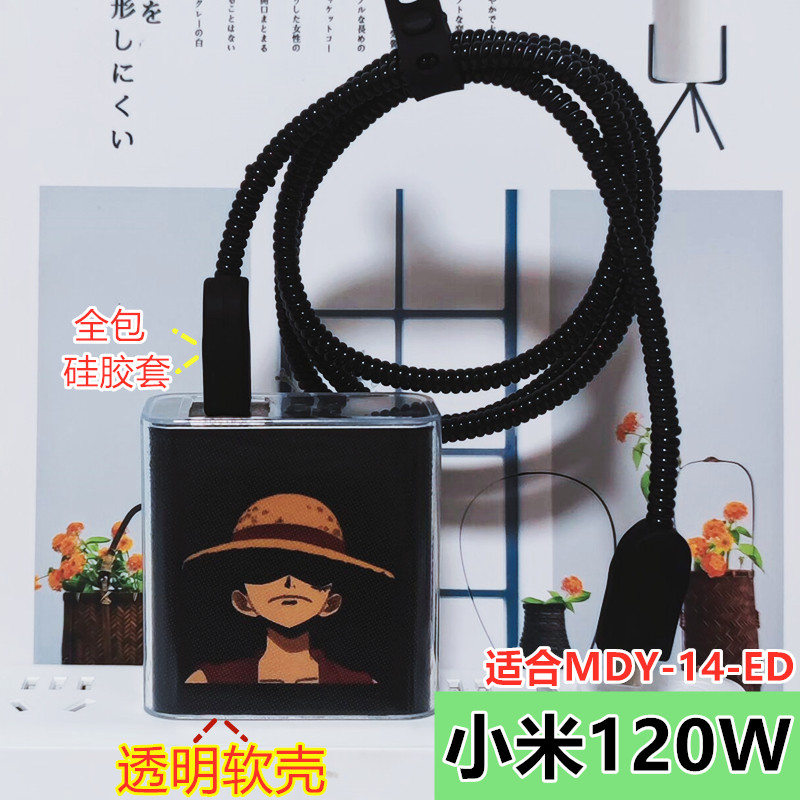 适用小米14pro红米K70至尊版K80pro数据线保护套120W充电器缠绕绳
