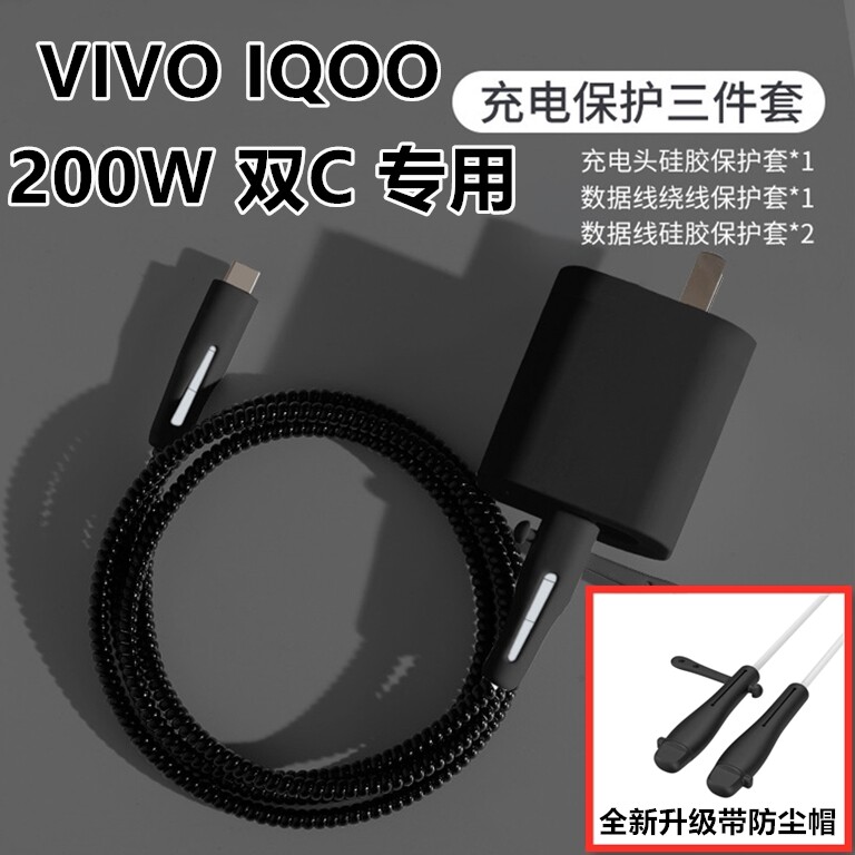 适用vivo iqoo11pro iqoo11s快充数据线保护套防断200w硅胶10pro