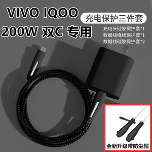适用vivo iqoo11pro iqoo11s快充数据线保护套防断200w硅胶10pro