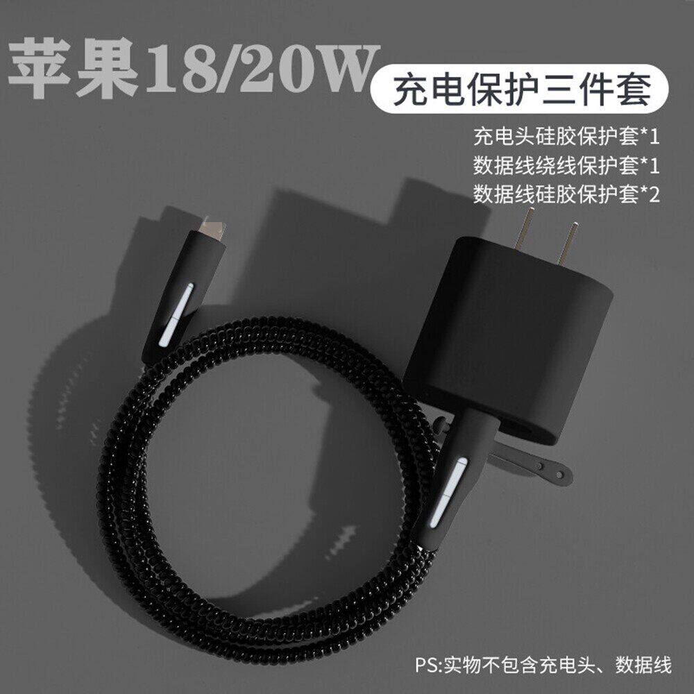 适用苹果iPhone17 16 14 15pro MAX数据线保护套20W充电器缠绕绳