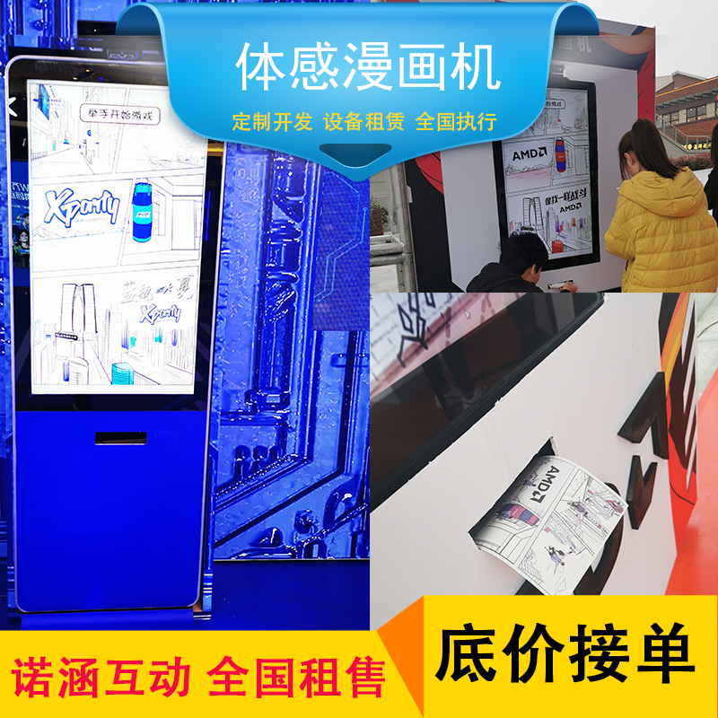 体感漫画机 ai漫画拍照 ar互动拍照机二次元漫画拍照租售定制执行