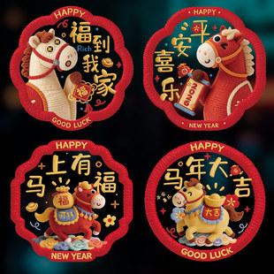 新款窗花2026马年新年福字静电贴纸玻璃贴春节过年门贴年画装饰品