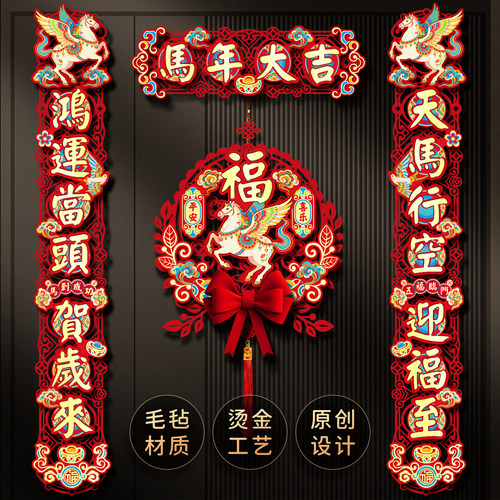 2025新款对联马年春节福字门贴