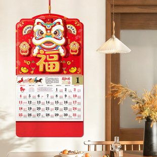 新年装饰挂历2026新款马年手撕日历家用挂墙福字挂件高档黄历定制