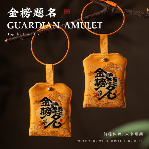 中考高考金榜题名御守香包