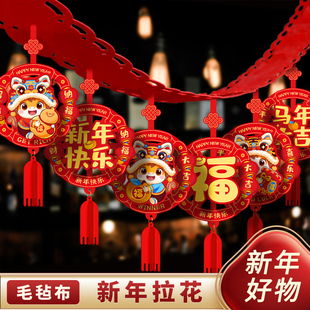 新年装饰拉花2026马年新款春节过年氛围福字挂件室内客厅场景布置