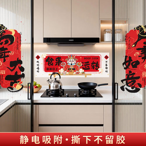 2026新款静电贴厨房玻璃门贴纸