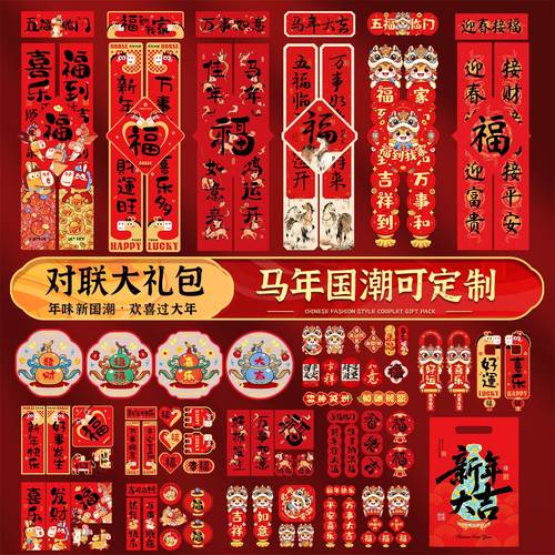 对联春联2026年新款马年大门贴