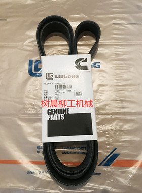 柳工装载机铲车50CN 855N 856配康明斯直喷发动机皮带SP132324