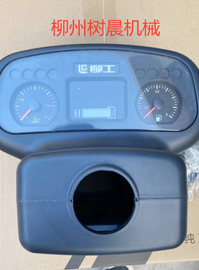 柳工叉车 CPC20 CL2040 2045 2100 2060H 2070H 2080H仪表55C0438
