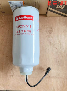 柳工装载机856H 870H 850H 862H 855N 50CN油水分离器SP227518
