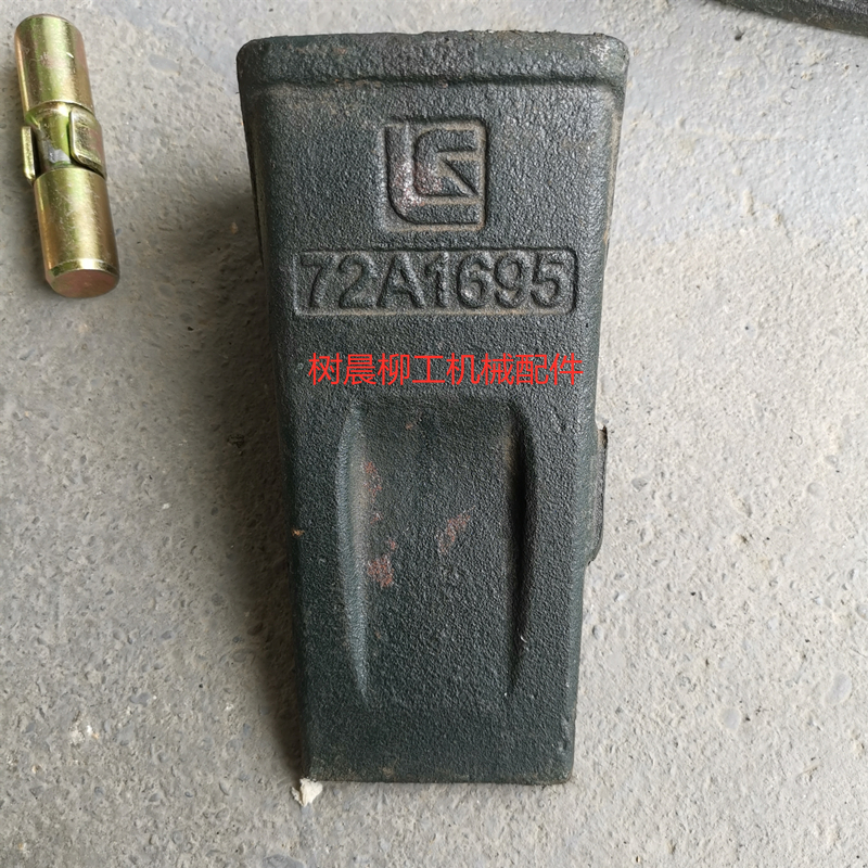 柳工挖掘机920D 205C 922D 920E 922E 920E 925E 926E斗齿72A1695