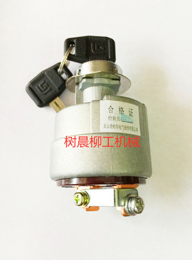 柳工装载机30 40 50 855  862 835 842 856电锁起动钥匙锁34B0118