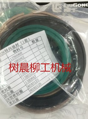 柳工装载机铲车CLG888转向油缸修理包SP121026原厂