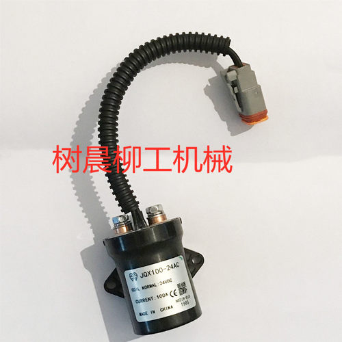 柳工装载机856H 850H 855N 50CN 870H 862H 835继电器总成46C6183