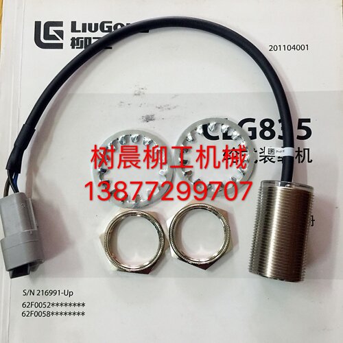 柳工装载机835 862 870H 856H配件46C4364 49C1263接近开关总成