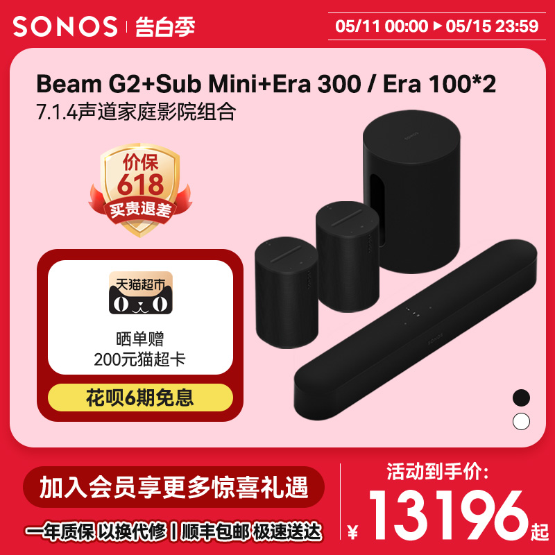 Sonos杜比全景声家庭影院