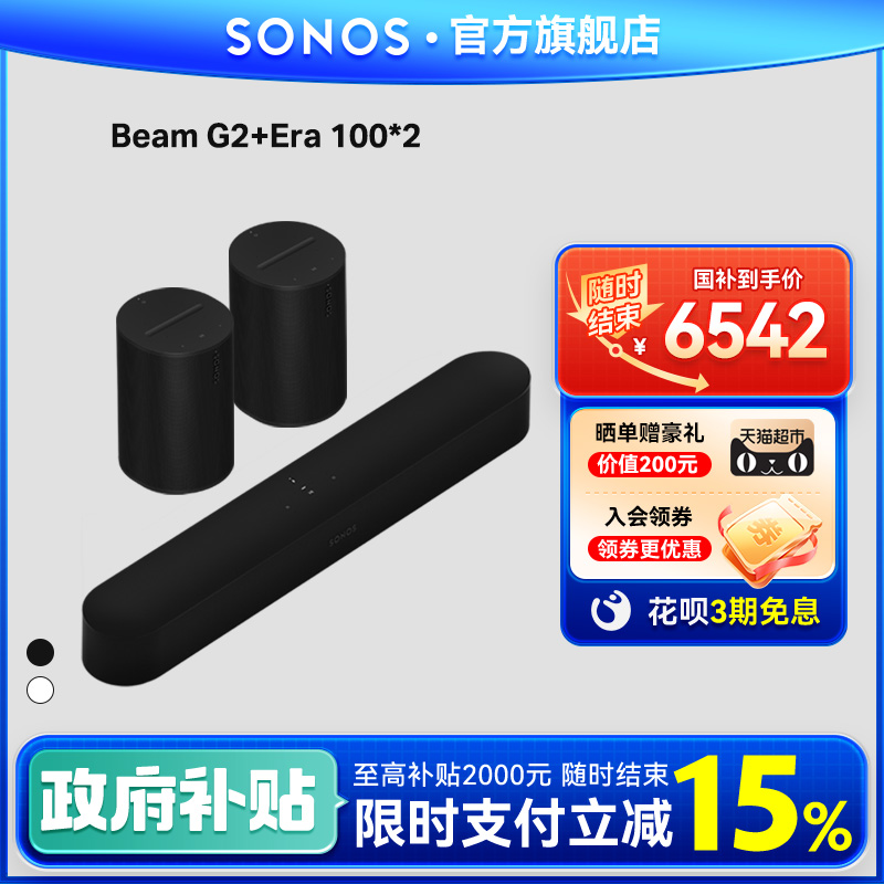SONOS Beam G2+Era 100*2 家庭影院套装7.0.4电视音响回音壁杜比
